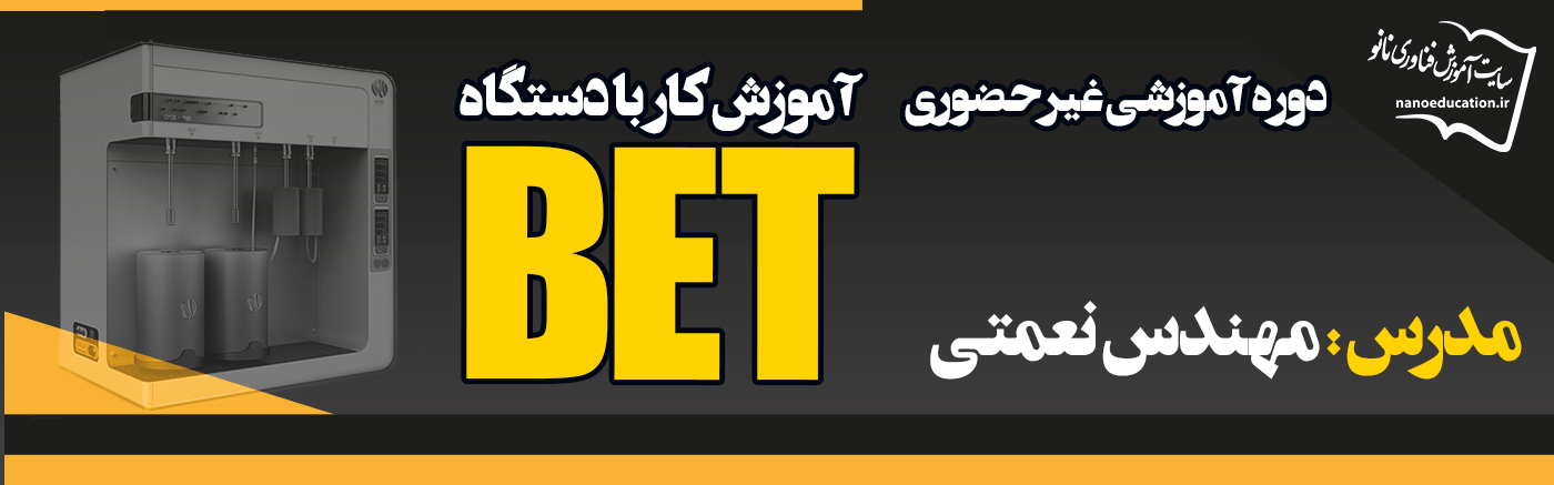 کار با دستگاه BET