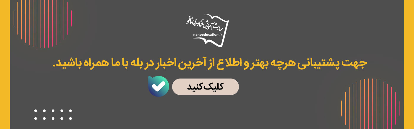 ارتباط در بله