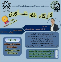 کارگاه نهاد ترویجی دانشگاه صنعتی سهند تبریز _ آموزش فناوری نانو 