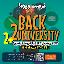 کمپین بازگشت به دانشگاه (2+2)